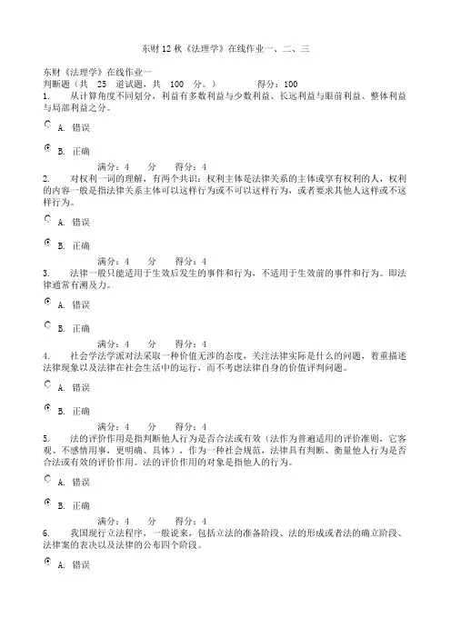 东财12秋《法理学》在线作业一二三