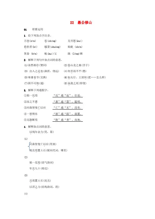2018届九年级语文下册 第六单元 23 愚公移山习题 (新版)新人教版