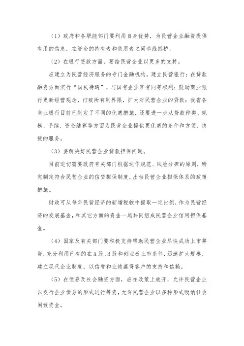 关于大力发展民营经济的建议
