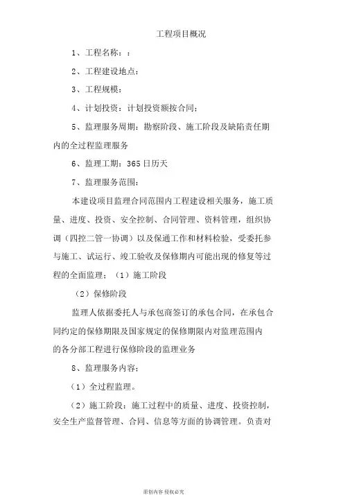 工程项目概况 2