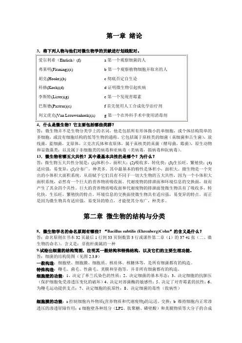 工业微生物学第二版课后习题参考答案  精品推荐
