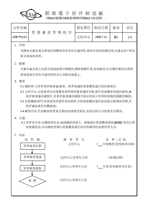 管理审查管理程序