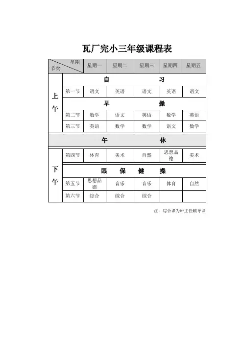 课程表模版免费