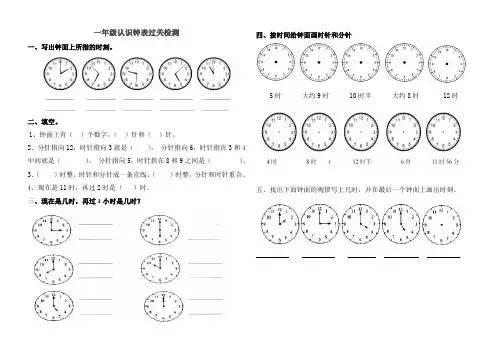 青岛版下一年级数学下册钟表的认识练习题1