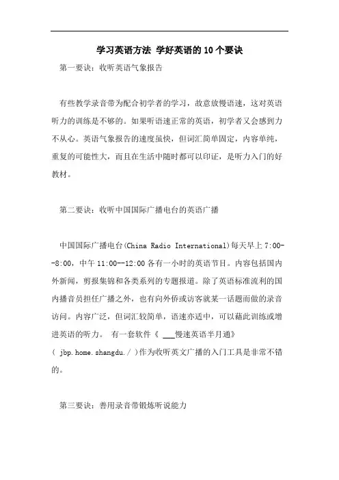 学习英语方法 学好英语的10个要诀