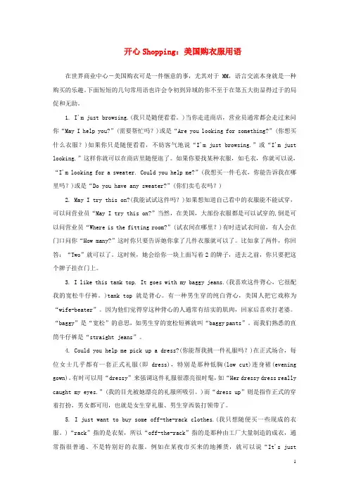 江苏省永丰初级中学七年级英语上册 Unit 7 Shopping 开心Shopping文章背景素材 (新版)牛津版
