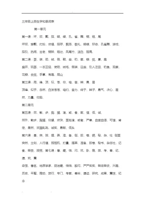 三年级语文(上册)生字和词语全整理