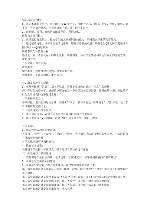 冀教版小学语文三年级下册《春的消息》教案
