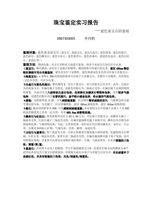 珠宝鉴定实习报告
