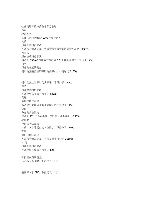 执业药师考试中药鉴定部分总结
