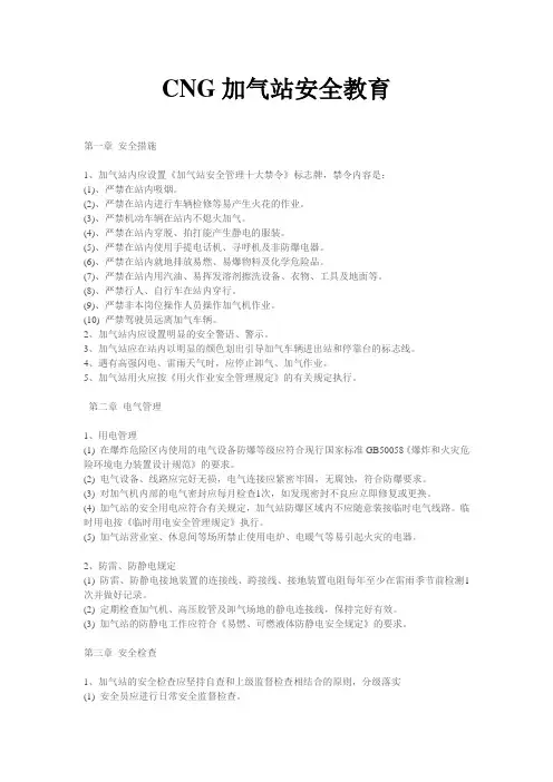 加气站安全教育
