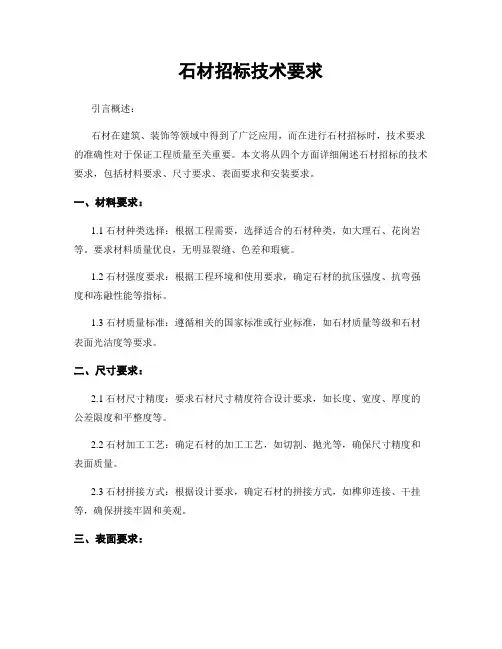 石材招标技术要求