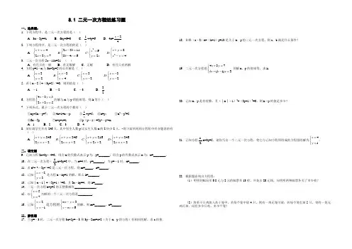 二元一次方程组练习题