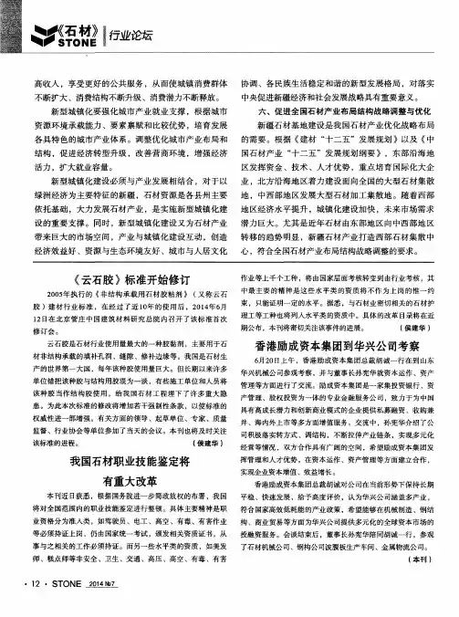 《云石胶》标准开始修订