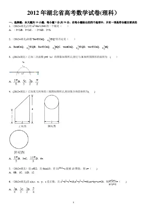2012年湖北省高考数学试卷(理科)答案及解析