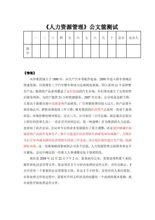 人力资源管理公文筐测试