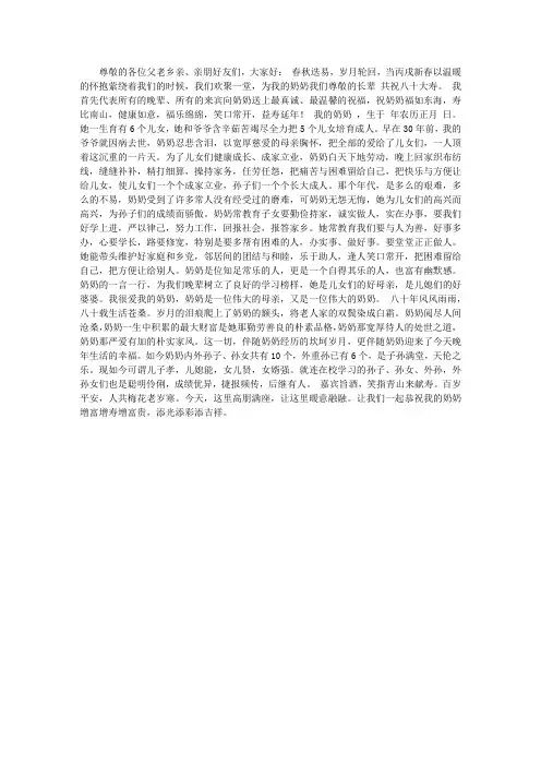 奶奶八十大寿祝寿词