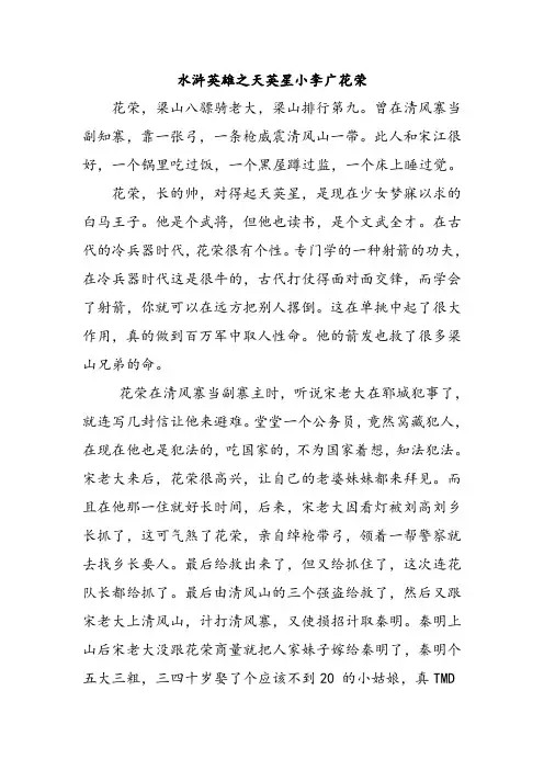 水浒英雄之天英星小李广花荣