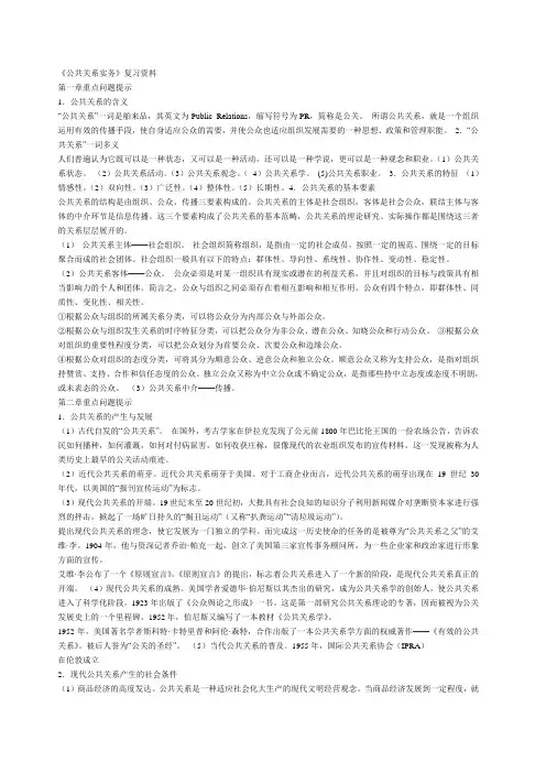04105公共关系实务