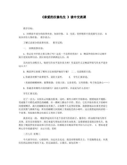 《亲爱的汉修先生 》读中交流课