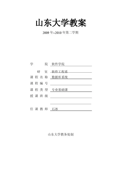 数据库电子教案