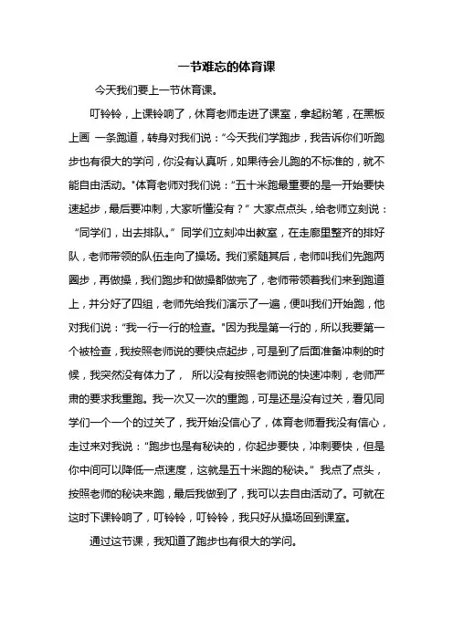 六年级作文：一节难忘的体育课作文500字