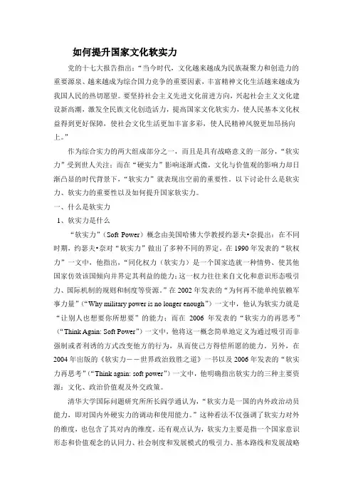 如何提升国家文化软实力