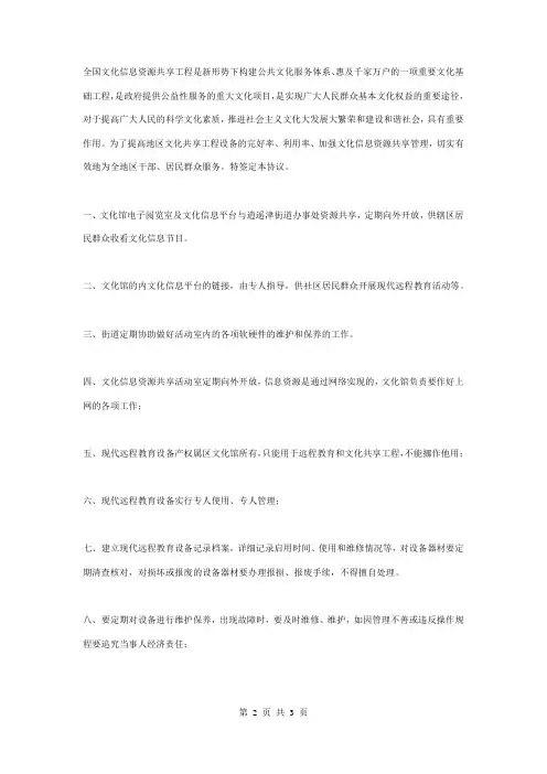 文化信息资源共享合同协议书范本