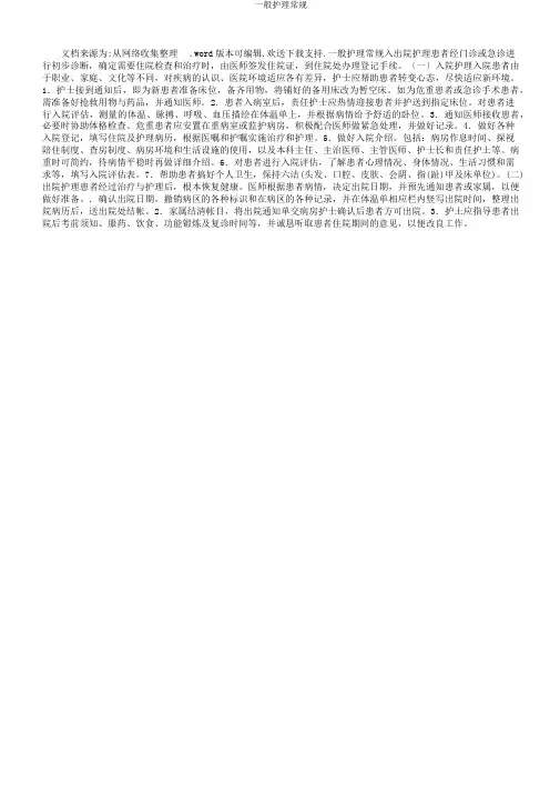 一般护理常规