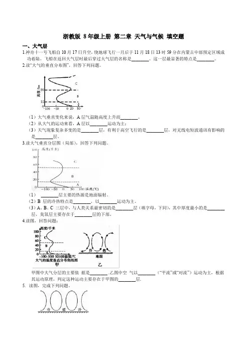 浙教版 初中科学8年级上册 第二章 天气与气候 填空题(含答案)
