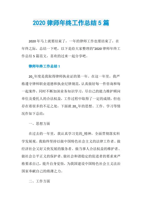 2020律师年终工作总结5篇
