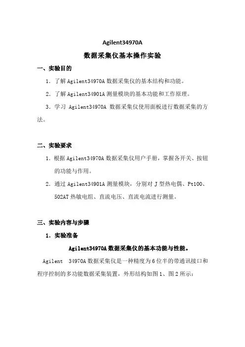34970A数据采集器中文说明书
