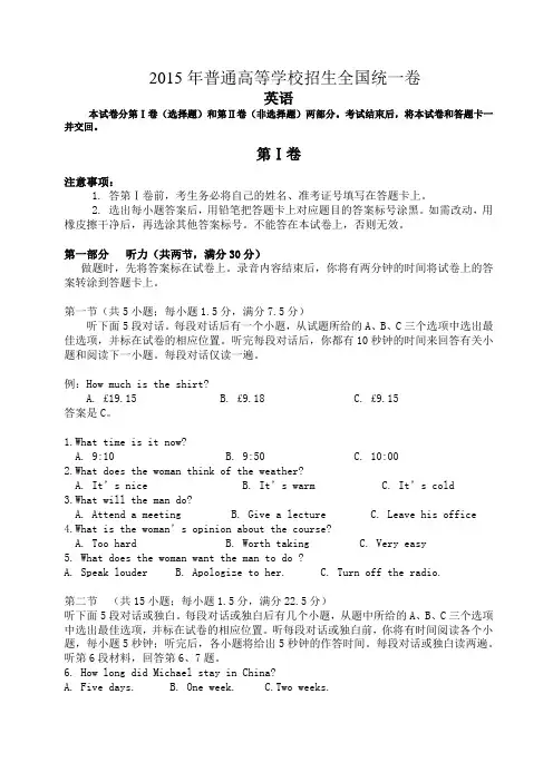 2015年高考新课标全国卷II  2(二)英语试题及答案解析(WORD版)