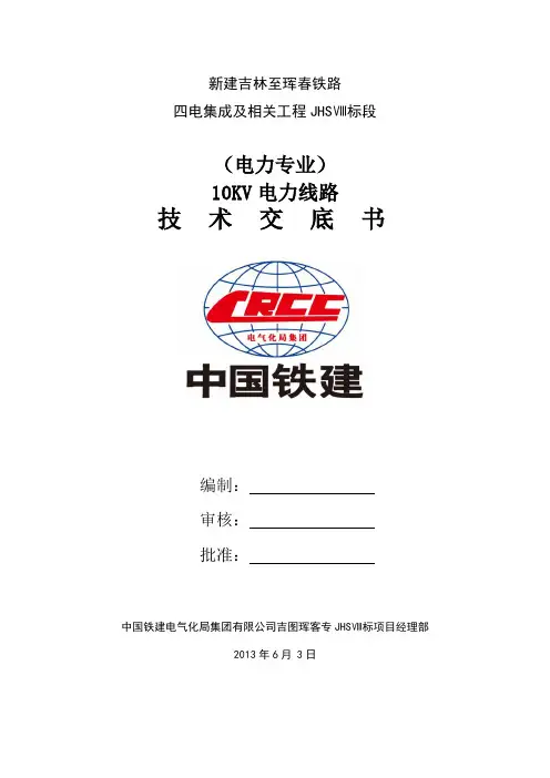 10KV电力线路技术交底