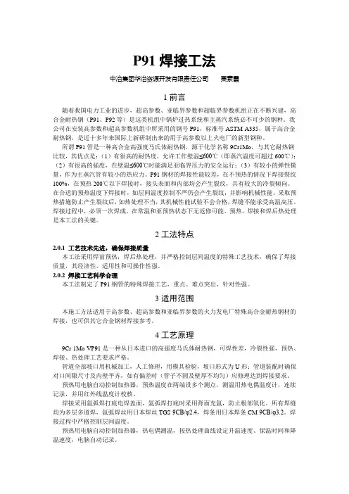 P91焊接工法