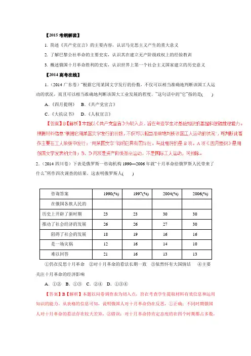 高考历史一轮复习考点解析学案：专题从科学社会主义理论到社会主义制度的建立(解析版)