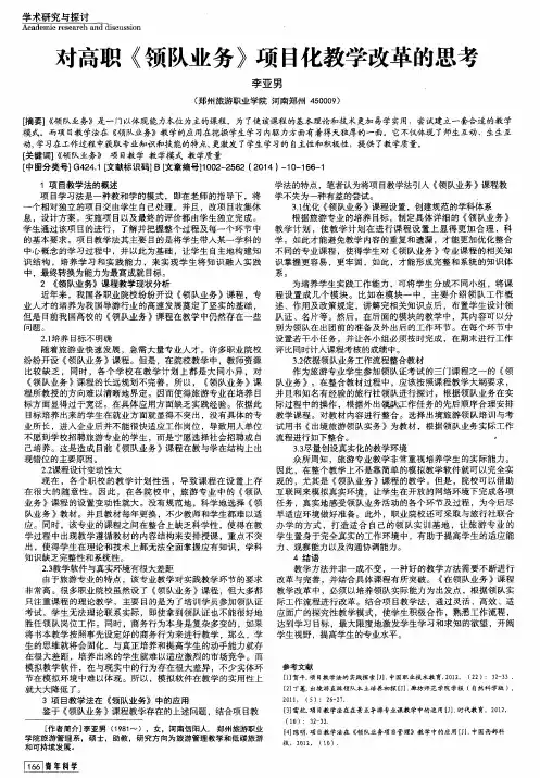 对高职《领队业务》项目化教学改革的思考
