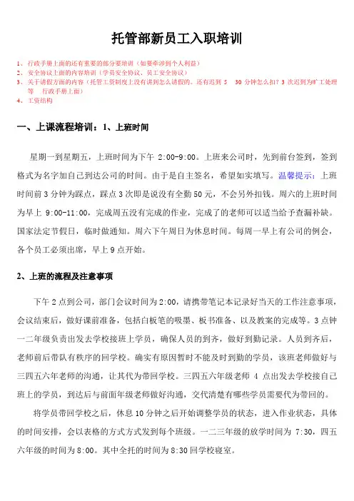 托管部新员工入职培训手册