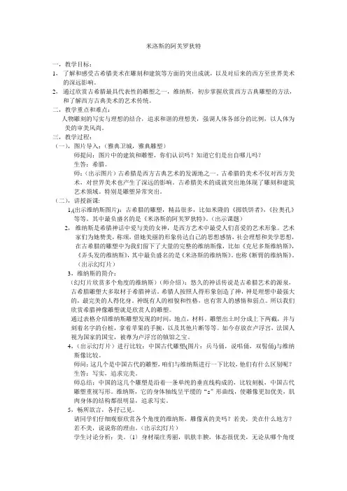 米洛斯的阿芙罗狄特