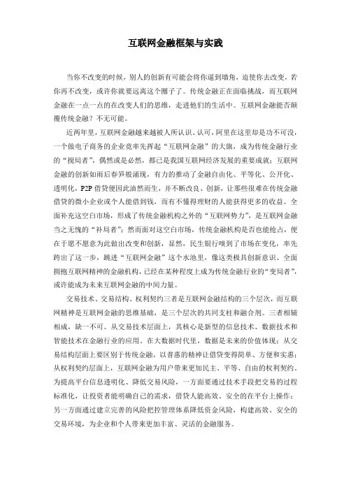 互联网金融框架与实践