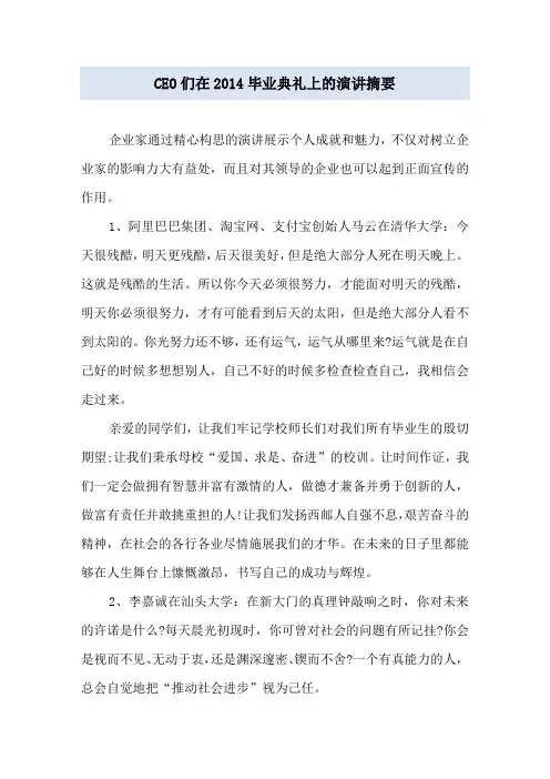 CEO们在2019毕业典礼上的演讲摘要