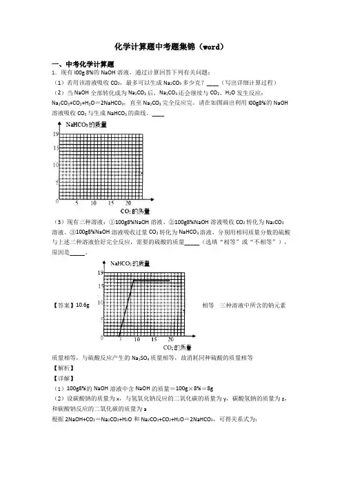 化学计算题中考题集锦(word)
