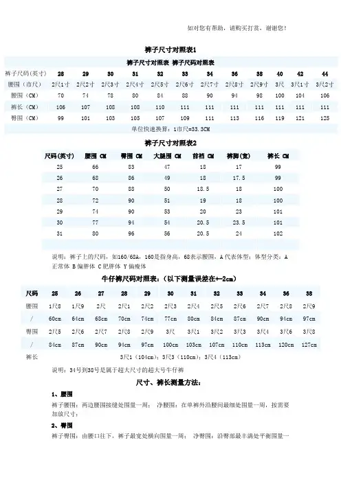 裤子尺寸对照表,衣服尺寸对照表,服装尺寸对照表尺码对照表