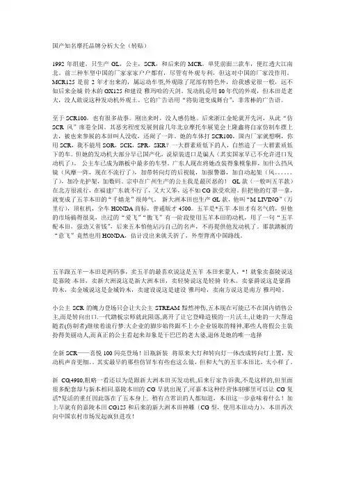 国产知名摩托品牌分析大全