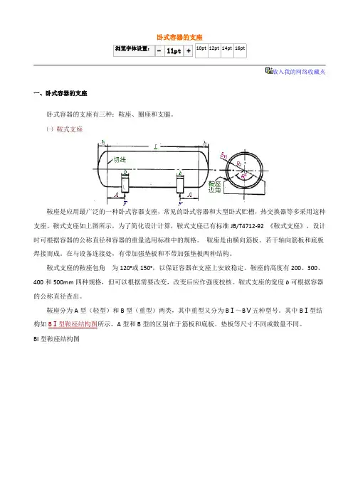 卧式容器的支座