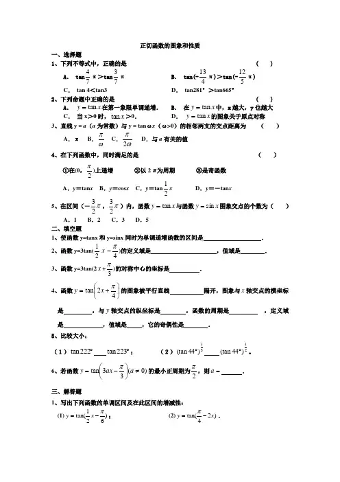 正切函数图像性质练习题