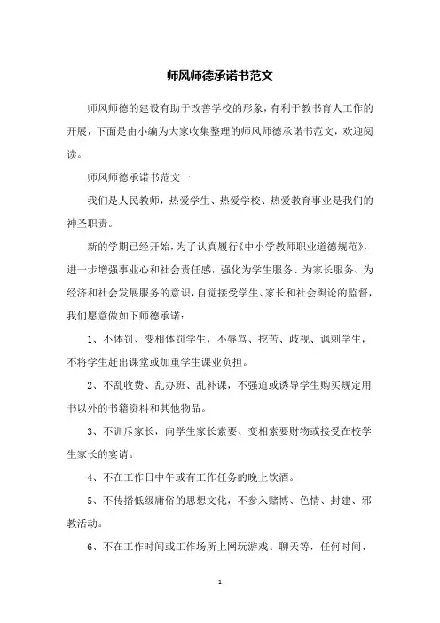 师风师德承诺书范文