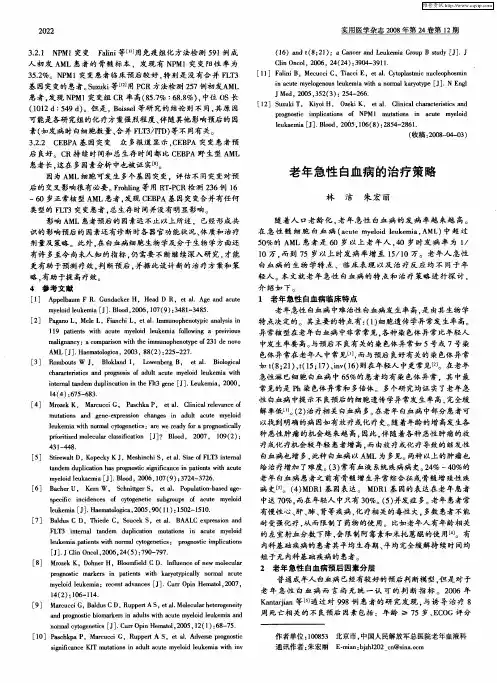 老年急性白血病的治疗策略