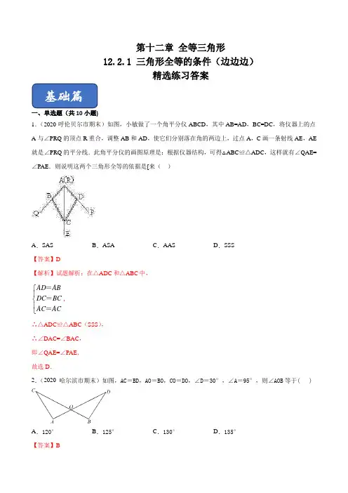 17.八年级数学三角形全等的条件(边边边)(练习)(解析版)