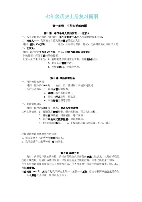 七年级历史上册复习资料-(经典)